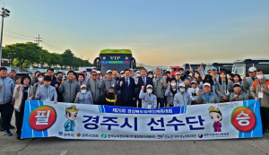 경주시, 제25회 경북도장애인체육대회 장애인체육대회 '우승 기원' 출정식