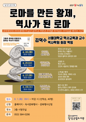 달성군립도서관, 고대 로마 특강 진행 '기대'