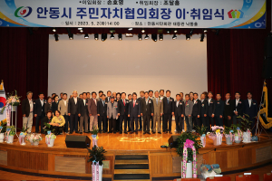 조달흠 신임 안동시 주민자치협의회장 