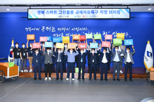 김천시, 스마트그린물류 규제자유특구와 함께 '물류 중심 도시'로 한단계 더 도약한다