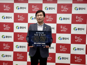 조현일 경산시장 