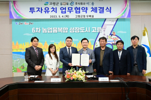고령군-㈜이움, 지역 발전·청년 창업 지원 위해 '뜻 모아'