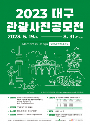 일상 담은 사진으로 대구 관광 널리 알린다