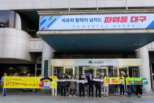 대구광역시, 공직 반부패 청렴문화 조성 힘쓴다