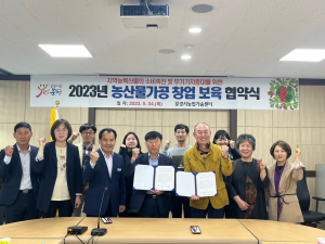문경시농업기술센터-농업회사법인㈜ 남안골, 가공 창업 활성 '맞손'