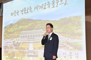임종식 경상북도교육감 