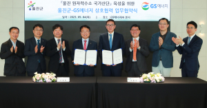 울진군, 원자력 수소 국가산단 조성 '탄력'