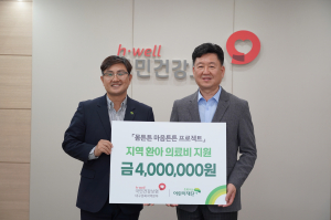 국민건강보험공단 대구경북지역본부, 난치성 질환 아동에 힘 보태