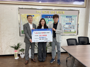 따뜻한 구미 만드는 나눔의 손길 잇따라