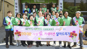 문경시 새마을회, 감사·존경 담은 꽃송이 선물