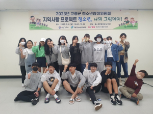 고령군청소년문화의집, 학생의 건전한 언어습관 형성 '앞장'