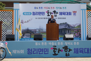 상주시 청리면민 화합 체육대회 '성료'