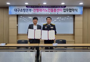대구소방안전본부, 안전한 주거환경 조성에 '힘 모아'