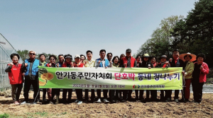 안동시 안기동 주민자치회 