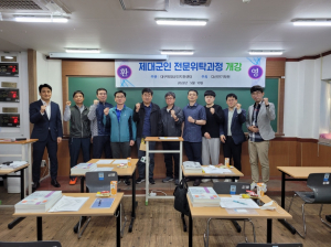 국가보훈처 대구지방보훈청 제대군인지원센터, 전기기능사 입교식