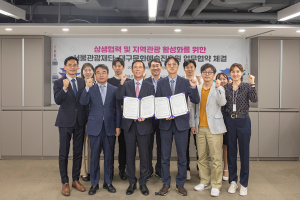 (재)대구문화예술진흥원-(재)서울관광재단, 관광시장 회복에 '합심'