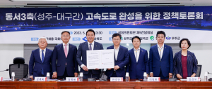 성주군, 동서3축 고속도로 조속 추진 '총력'