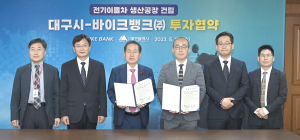 대구광역시,  글로벌 기술 접목해 전기이륜차 생산거점으로 '우뚝'