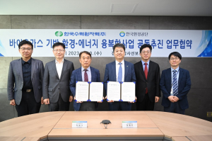 한국수력원자력-한국환경공단, 바이오가스 청정에너지 발굴 '머리 맞대'