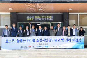 포스코, 바다식목일 맞아 울릉군에 바다숲 이관