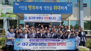 영천시 임고면·대구광역시 수성구 범어3동, 상생발전 맞손