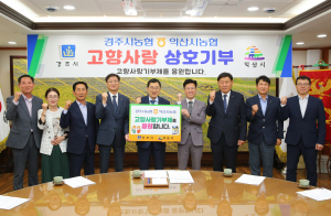 경주시, 함께 해서 더욱 뜻깊은 '고향사랑'