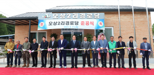 의성군 사곡면, 새 경로당에서 신바람 여가활동