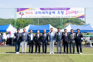 구미시, 제8회 구미새마을배 초청 족구대회 족구대회 '성료'
