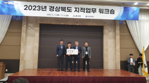 고령군청, 2023년도 경북도 지적업무 워크숍 우수상 '영예'