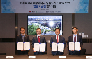 한국수력원자력, 염분차발전으로 '미래 재생에너지 산업' 견인