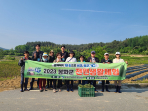 봉화에서 전원생활 체험하고 귀농의 꿈 키워요