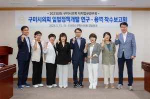 구미시의회 자치법규연구회, 적극적 입법 활동으로 법치행정 기여 '앞장'