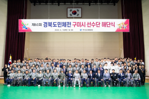 구미시, 도민체전 선수들에 아낌없는 '박수'