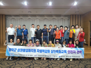 영덕군 영덕시장현대화추진단단, 선진지 벤치마킹 나서