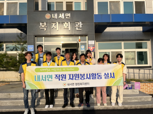 상주시 내서면, 쾌적한 생활환경 조성