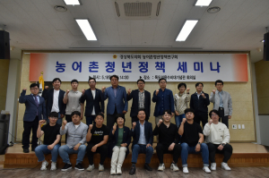 농어촌청년정책연구회, 농어촌청년 생활환경 개선해 삶의 질 높인다