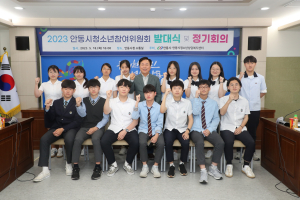 안동 청소년들, 눈높이 맞는 정책 발굴 '앞장'