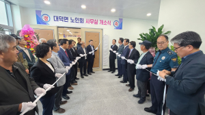 김천시 대덕면 노인회, 사무실 개소식 현판식 개최