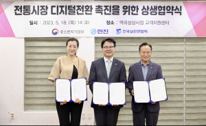 전국상인연합회 '전통시장 디지털 전환' 지름길 열어