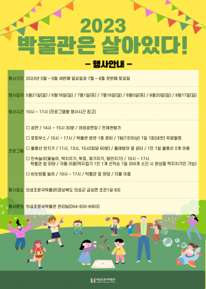 하루 종일 신나는 '의성조문국박물관'