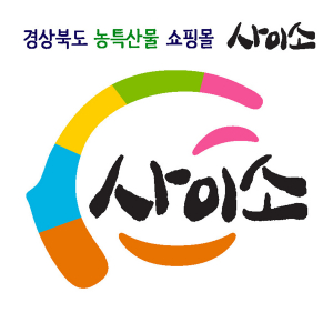 농특산물 하면 사이소… 매출액 100억원 돌파