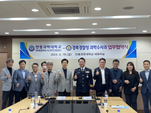 경북경찰청, 대학 연계해 과학수사의 질 높인다