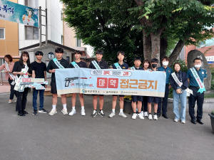 칠곡군, 청소년 마약범죄 노출 예방 캠폐인 진행