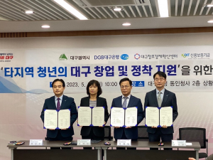 대구광역시, 청년들이 창업하기 좋은 도시 만든다