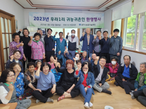 경주시, 귀농·귀촌인-지역주민 '상견례'로 화합