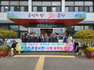 문경읍행정복지센터, 3대 친절 운동 합동 캠페인 전개