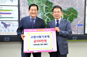 최동오 주식회사 천우산업 대표, 고향 군위 향한 '따뜻한 손길'