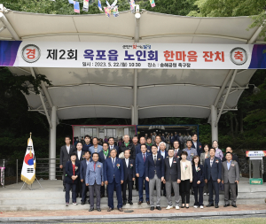 달성군 옥포읍 노인회, 한마음 잔치 개최