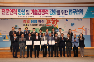 포항시, 이차전지 영 마이스터 인재 육성에 속도낸다