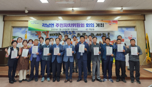 청도군 각남면, 적극적인 주민자치 활동 제고
